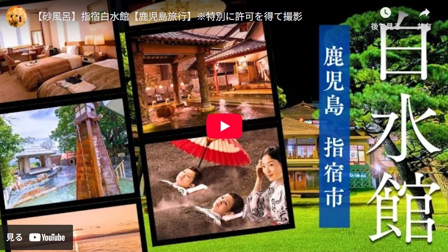 YouTube「鹿児島グルメ観光」に宿が紹介されました!