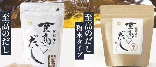 12/1よりウェルカムドリンクに「至高のだし」提供