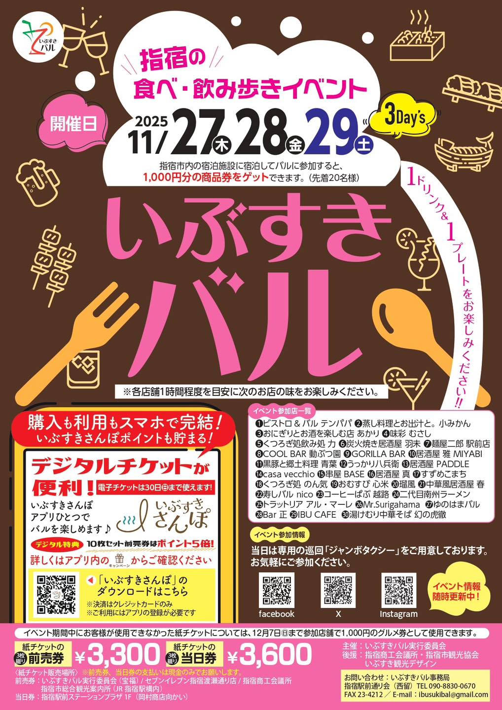 いぶすきバル　市内で11/27～3日間開催