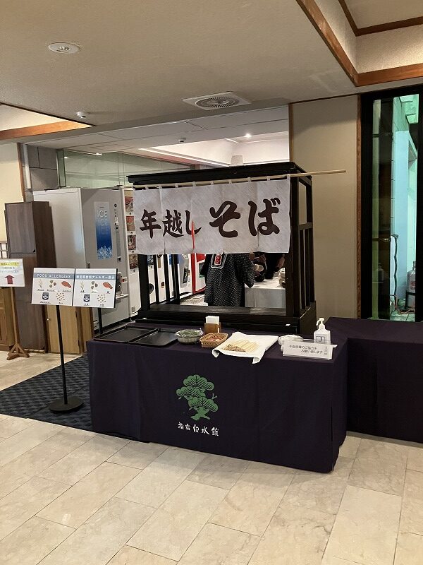 2025年 指宿白水館 大晦日