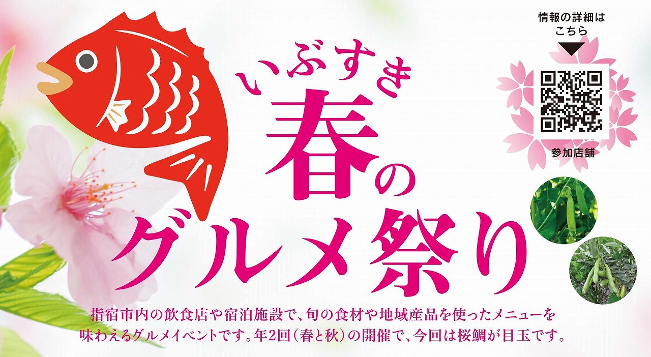 2/1　いぶすき春のグルメ祭り＆キックオフイベント