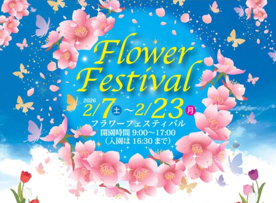 フラワーパークかごしま　フラワーフェスティバル